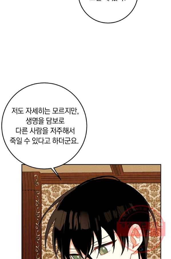 나는 이 집 아이 137화 45