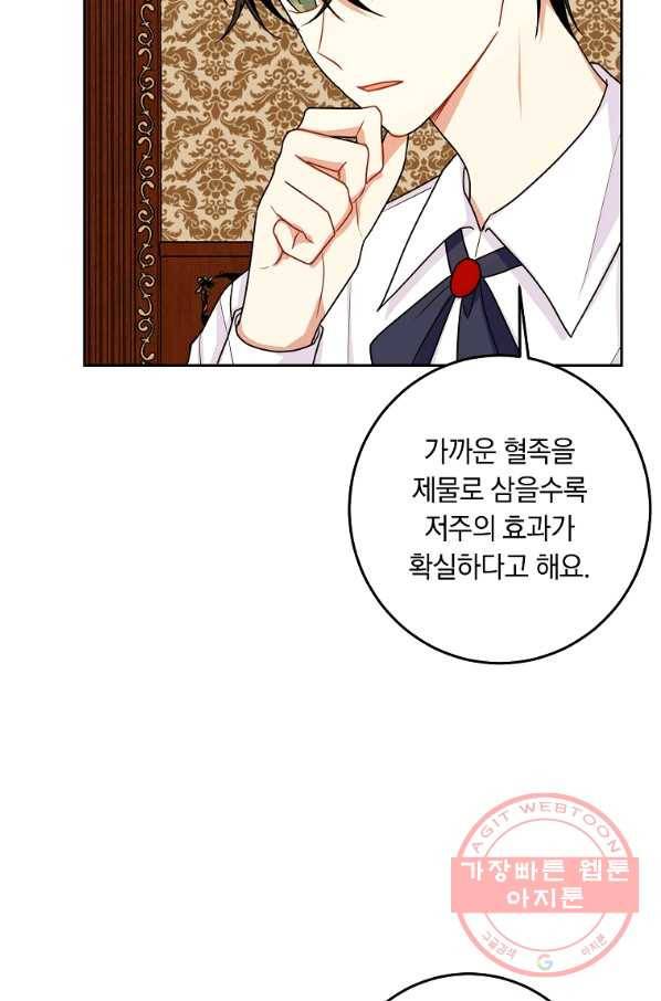 나는 이 집 아이 137화 46