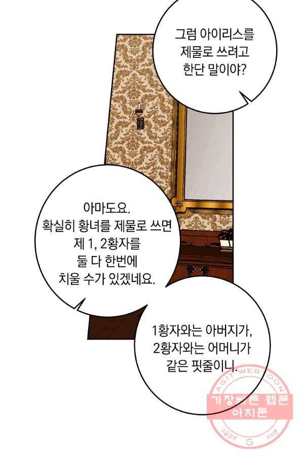 나는 이 집 아이 137화 47