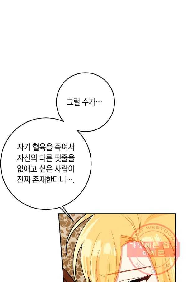 나는 이 집 아이 137화 48