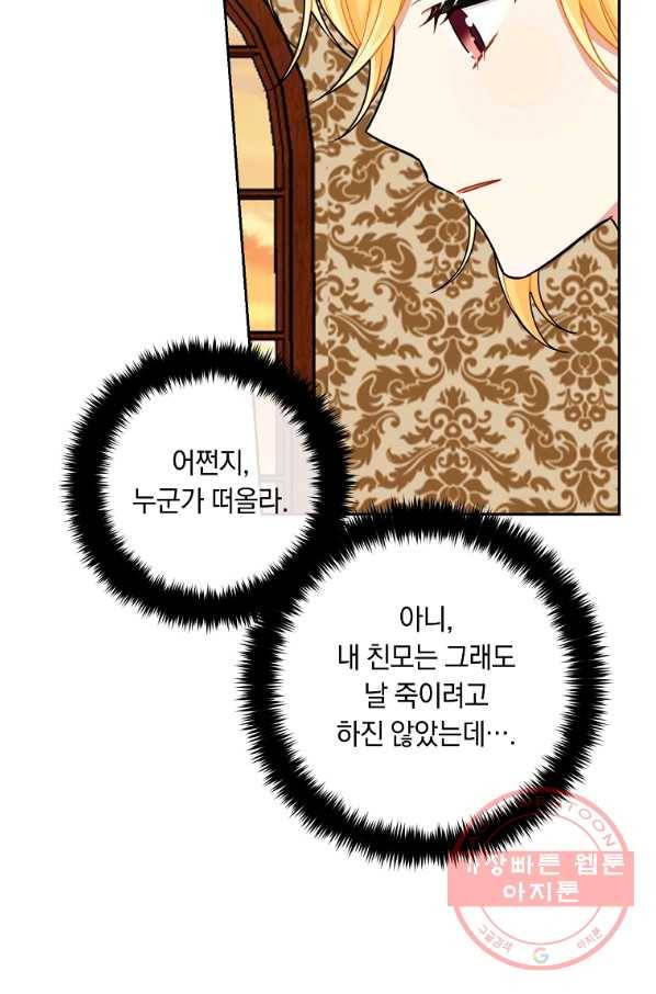 나는 이 집 아이 137화 49