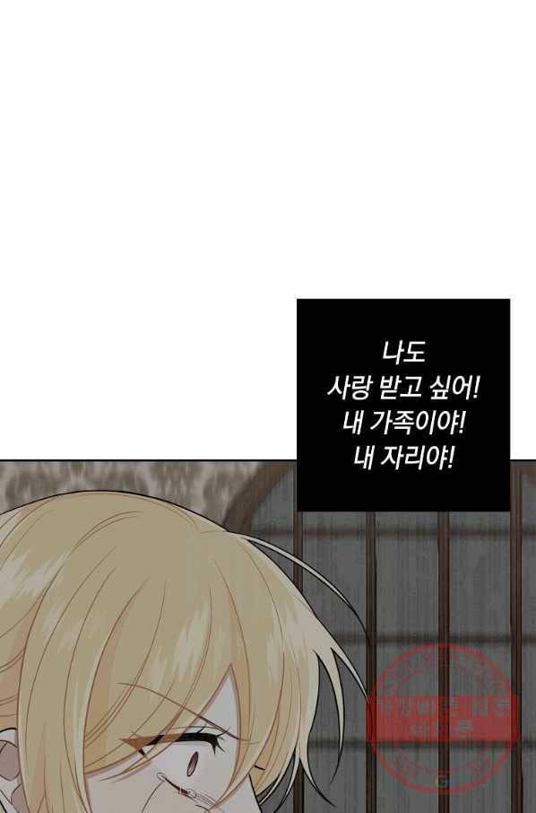 나는 이 집 아이 137화 50