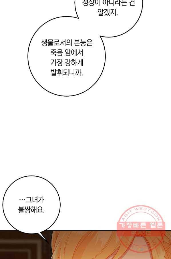 나는 이 집 아이 137화 54