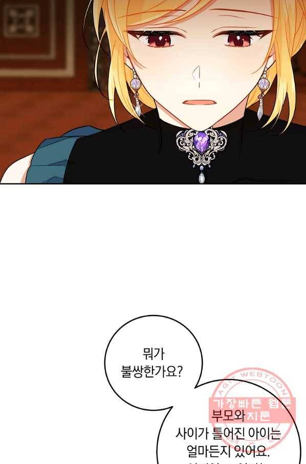 나는 이 집 아이 137화 55