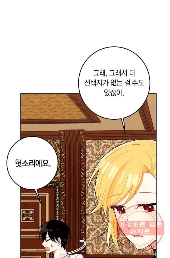 나는 이 집 아이 137화 57