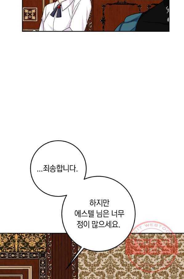 나는 이 집 아이 137화 58