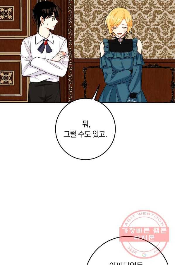나는 이 집 아이 137화 59