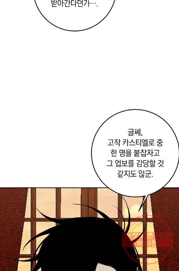 나는 이 집 아이 137화 61