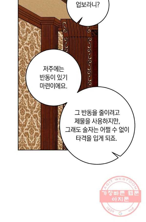 나는 이 집 아이 137화 63