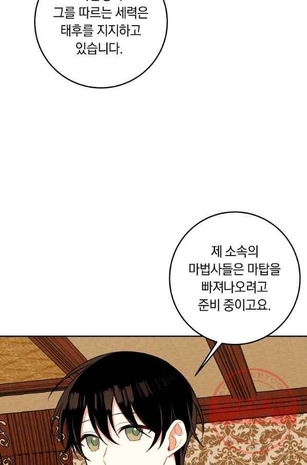 나는 이 집 아이 137화 65