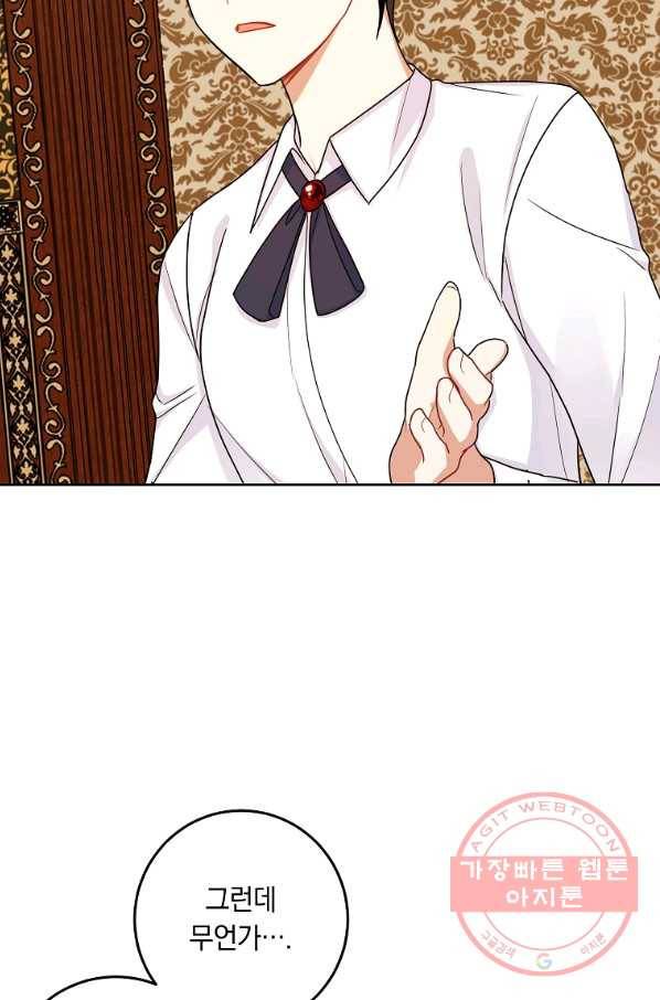 나는 이 집 아이 137화 66