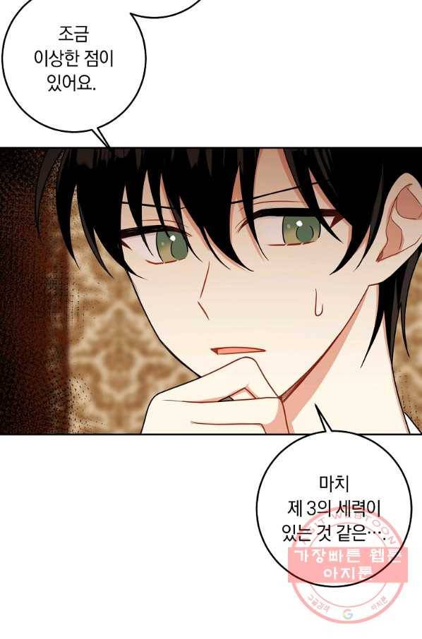 나는 이 집 아이 137화 67