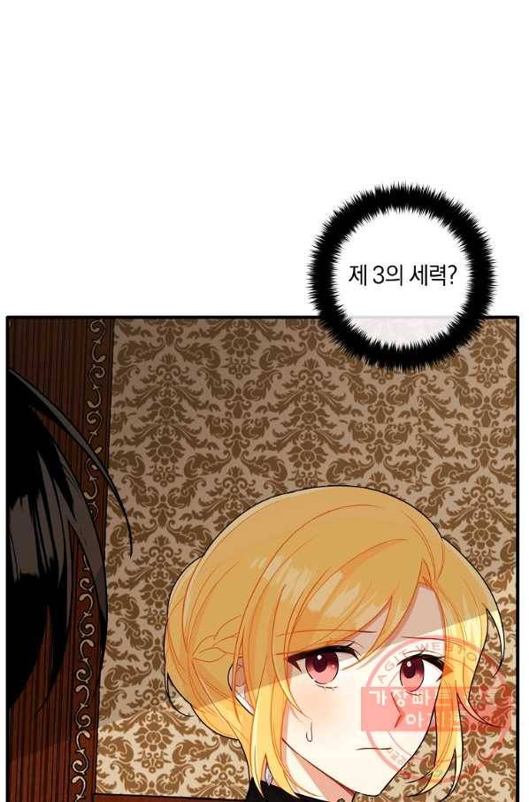 나는 이 집 아이 137화 68