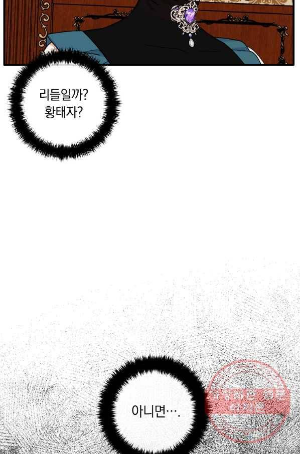 나는 이 집 아이 137화 69