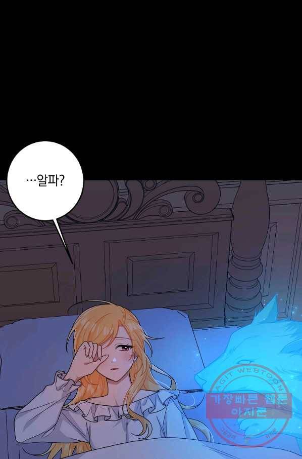 나는 이 집 아이 137화 75