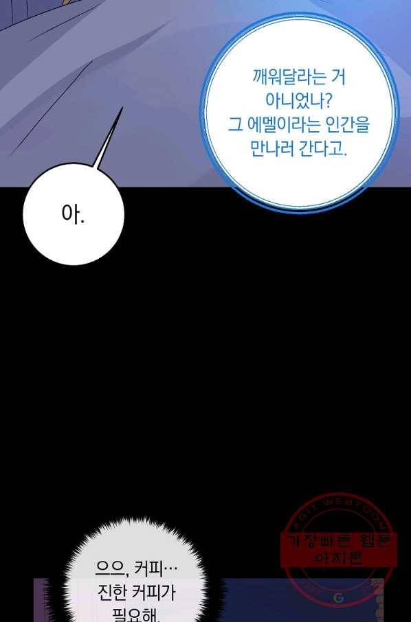나는 이 집 아이 137화 76