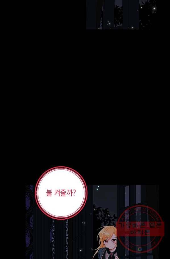 나는 이 집 아이 137화 82