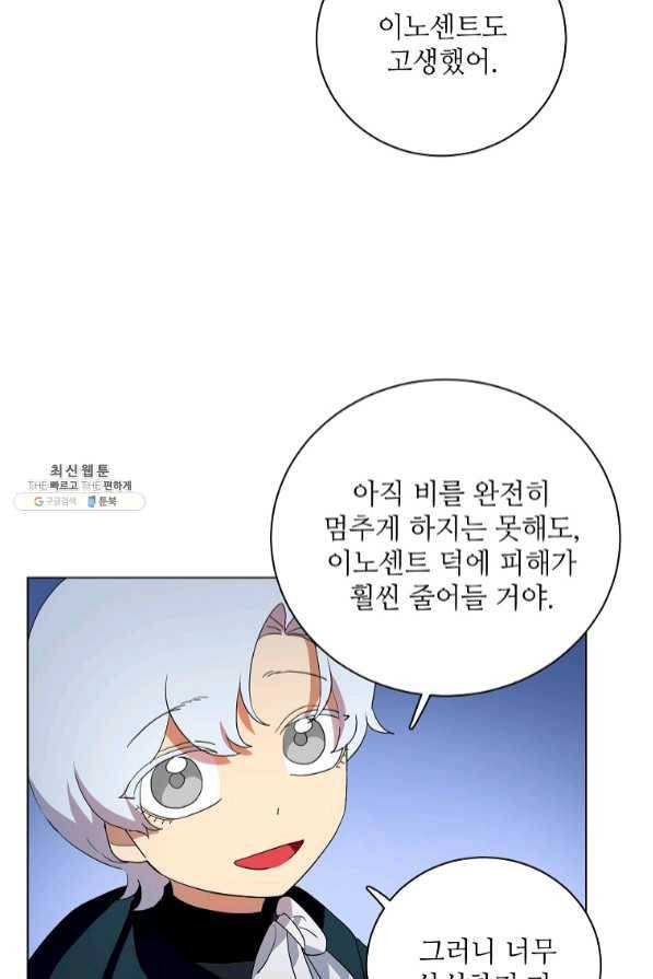 정령의 펜던트 133화 4