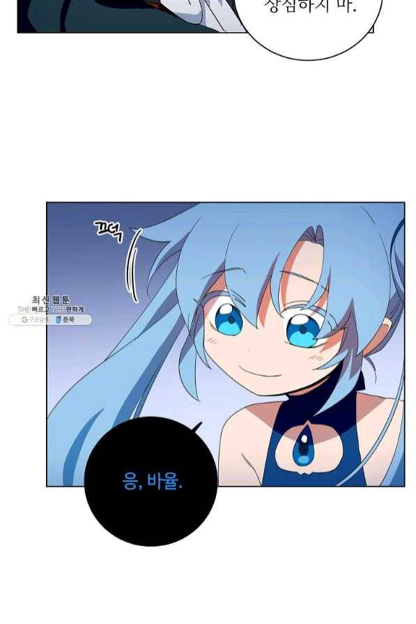 정령의 펜던트 133화 5
