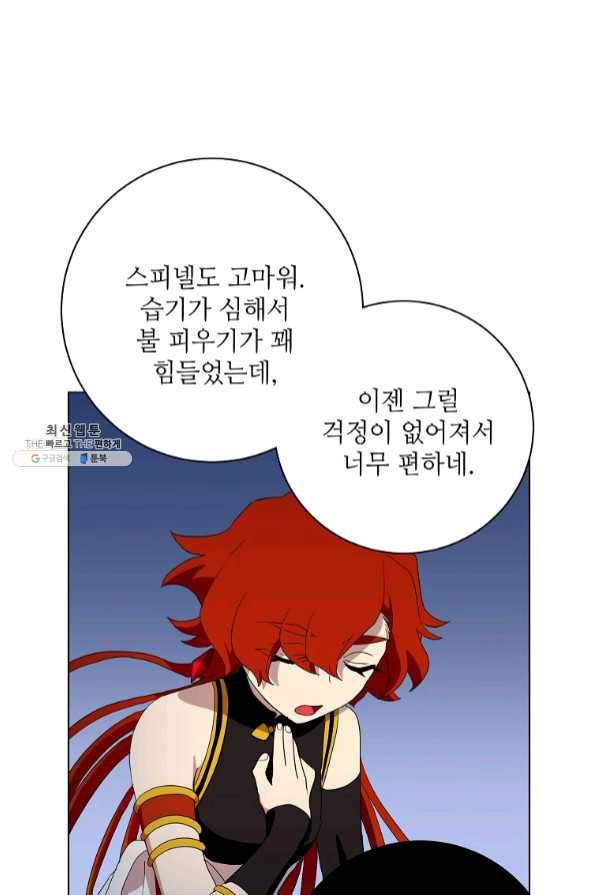 정령의 펜던트 133화 6