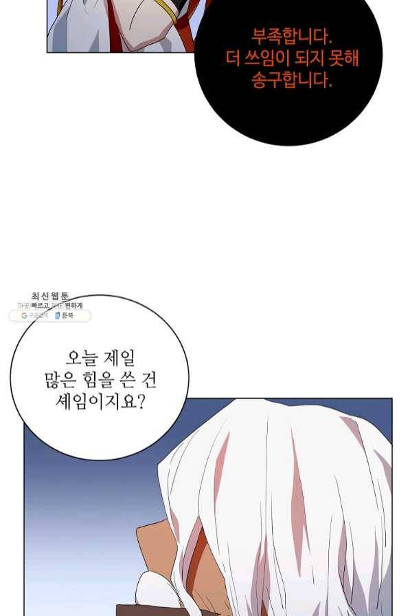 정령의 펜던트 133화 7