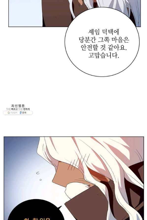정령의 펜던트 133화 8