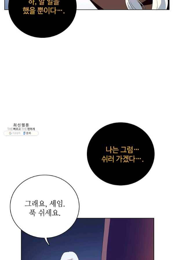 정령의 펜던트 133화 9