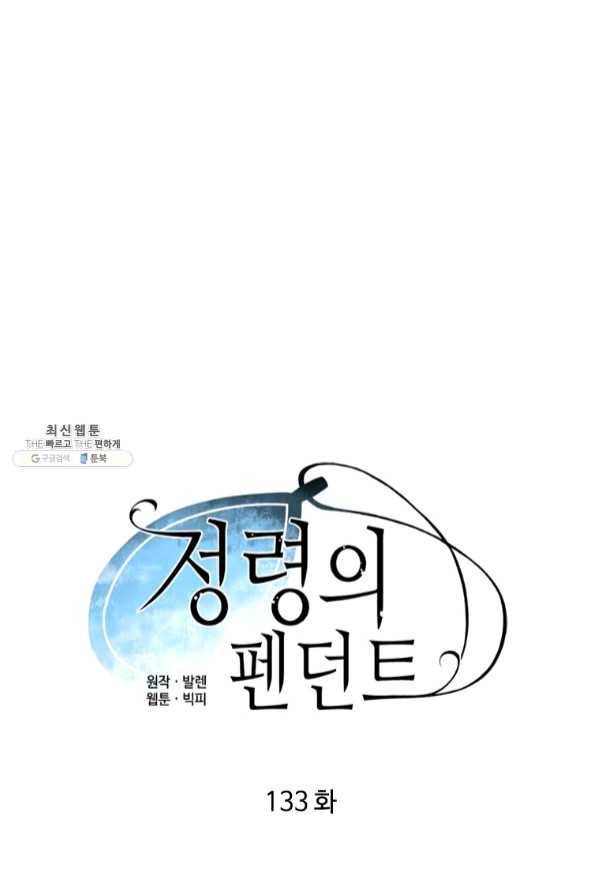 정령의 펜던트 133화 12
