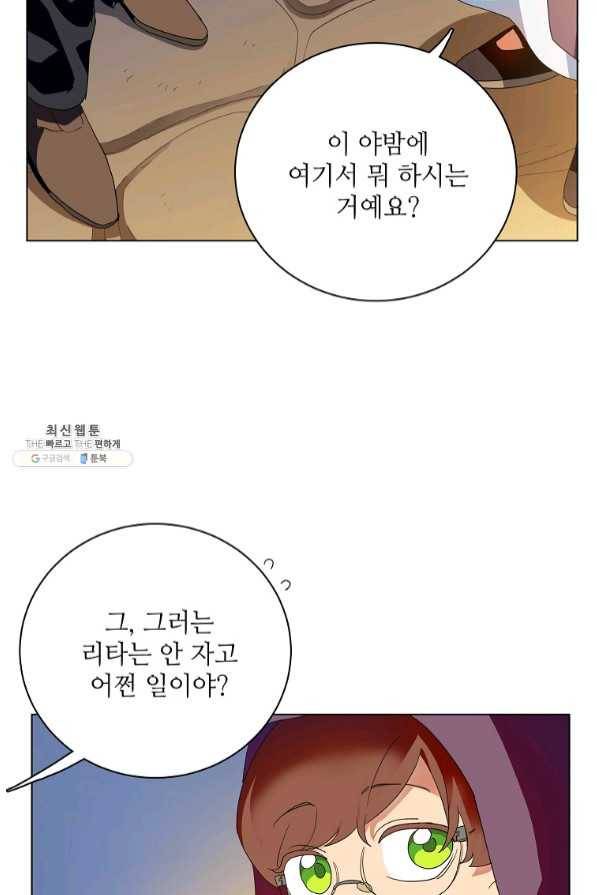 정령의 펜던트 133화 14