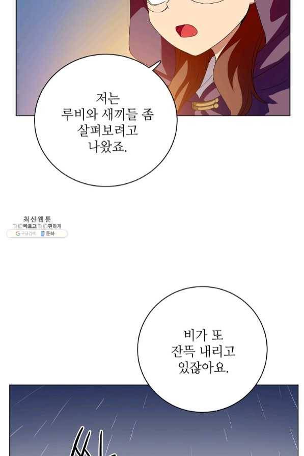 정령의 펜던트 133화 15