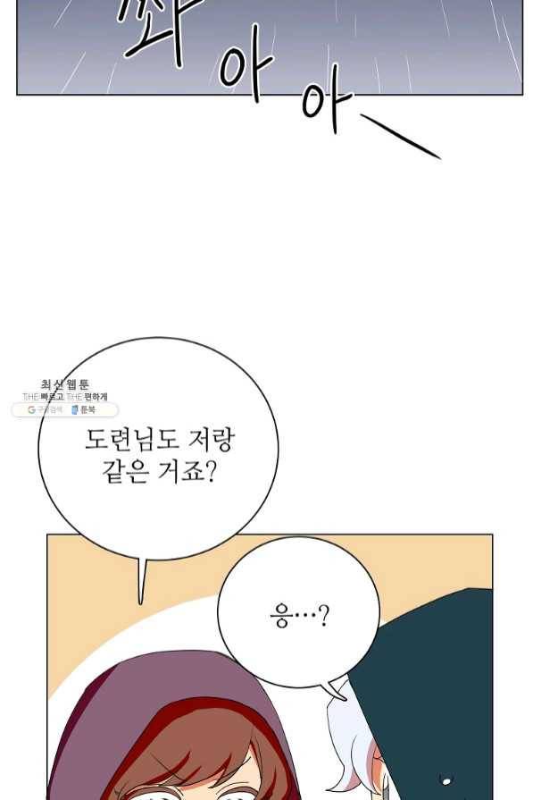 정령의 펜던트 133화 16