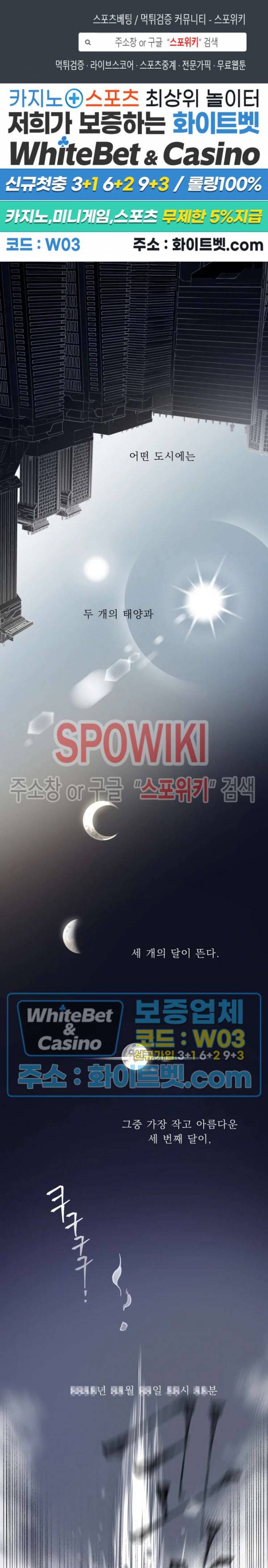 문퀘이크 1화 1