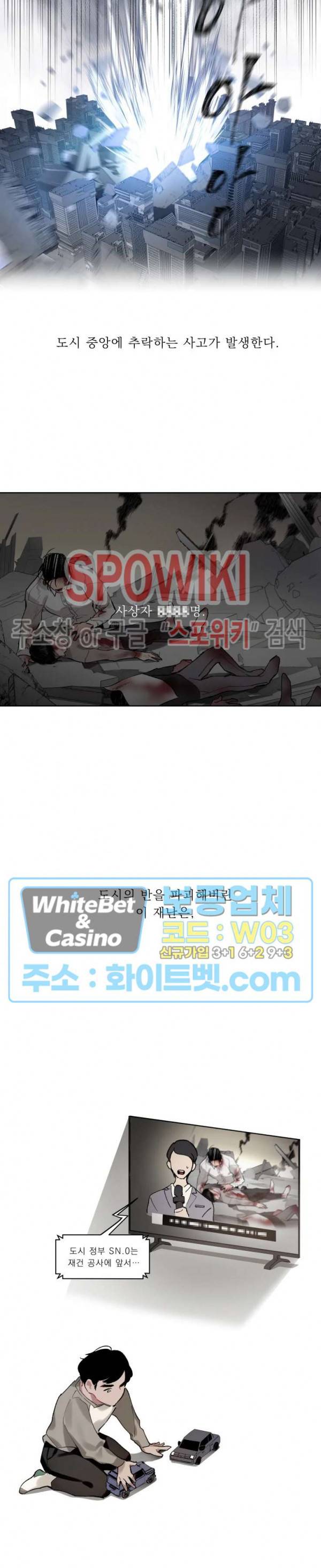 문퀘이크 1화 2