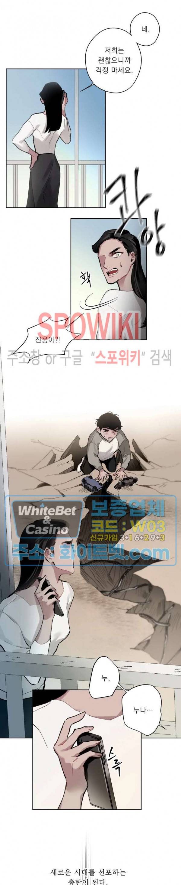 문퀘이크 1화 3
