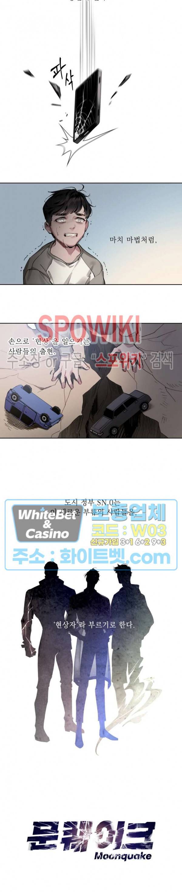 문퀘이크 1화 4