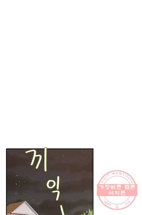 압도적 그대 73화 1