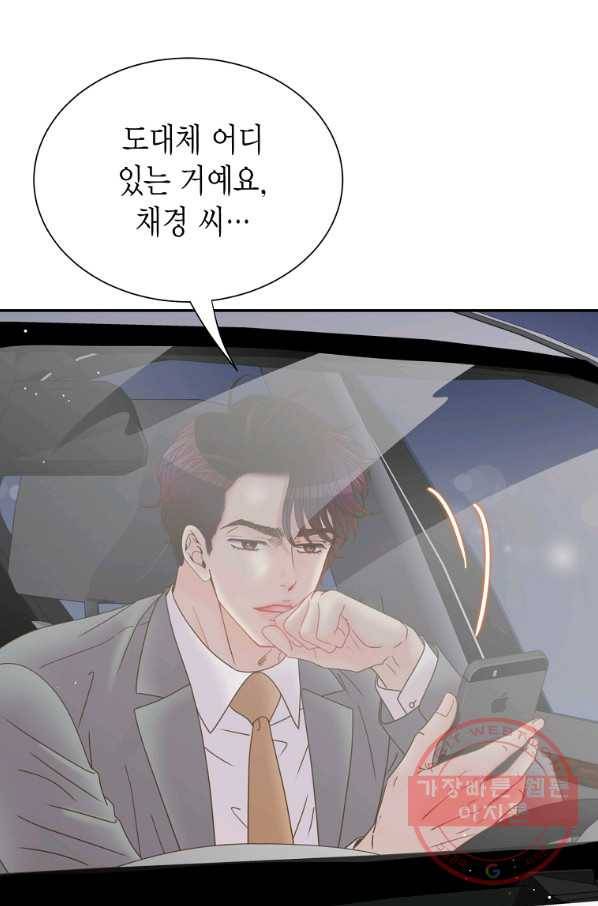 압도적 그대 73화 10