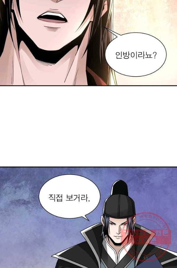 빌런으로 이직하다 66화 5
