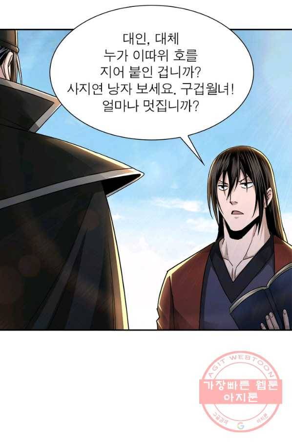 빌런으로 이직하다 66화 10