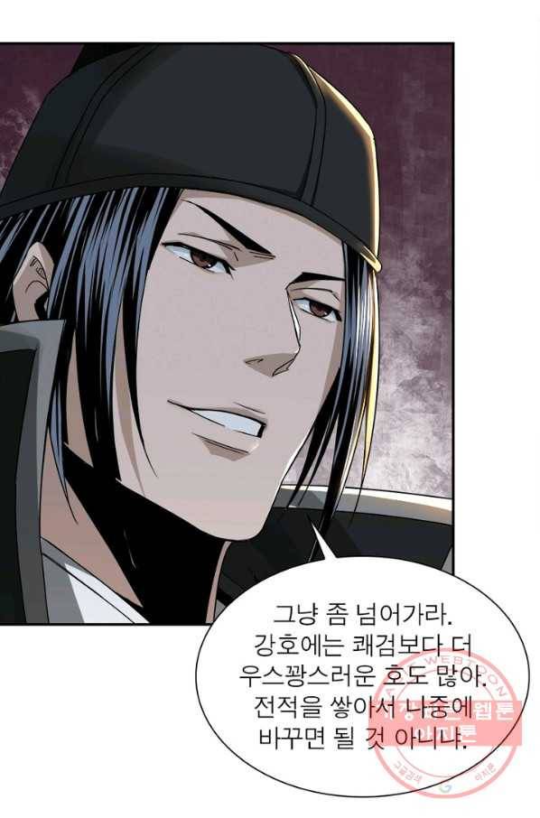 빌런으로 이직하다 66화 11
