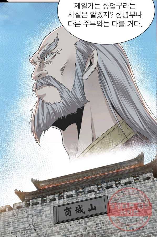 빌런으로 이직하다 66화 16