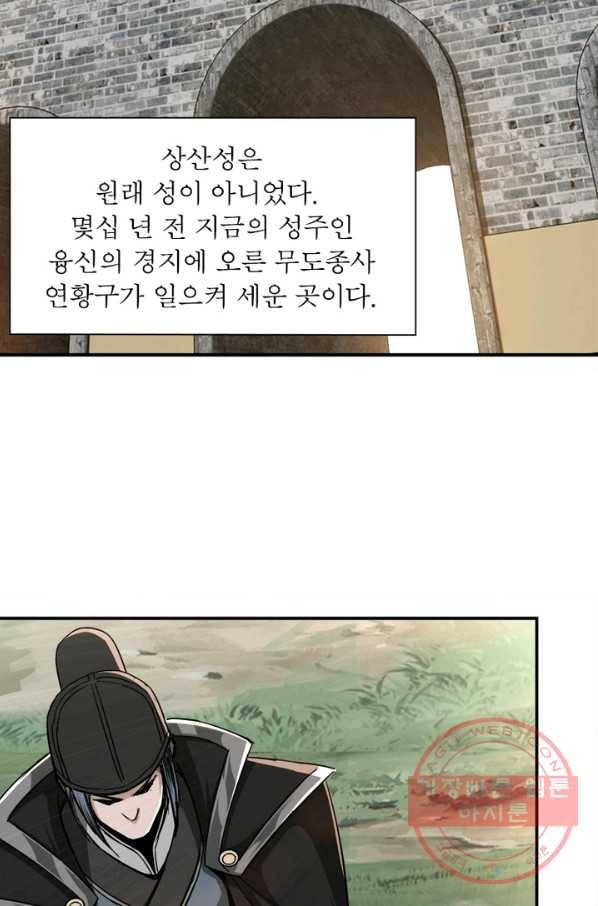 빌런으로 이직하다 66화 17