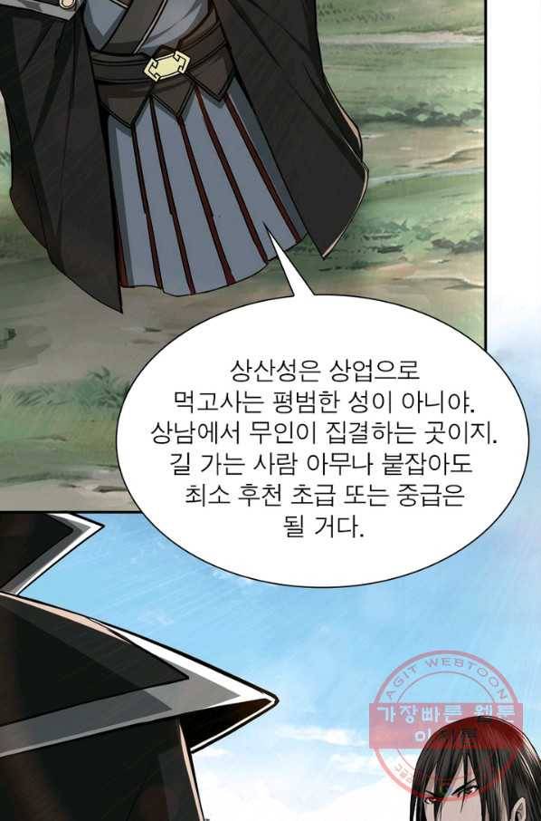 빌런으로 이직하다 66화 18