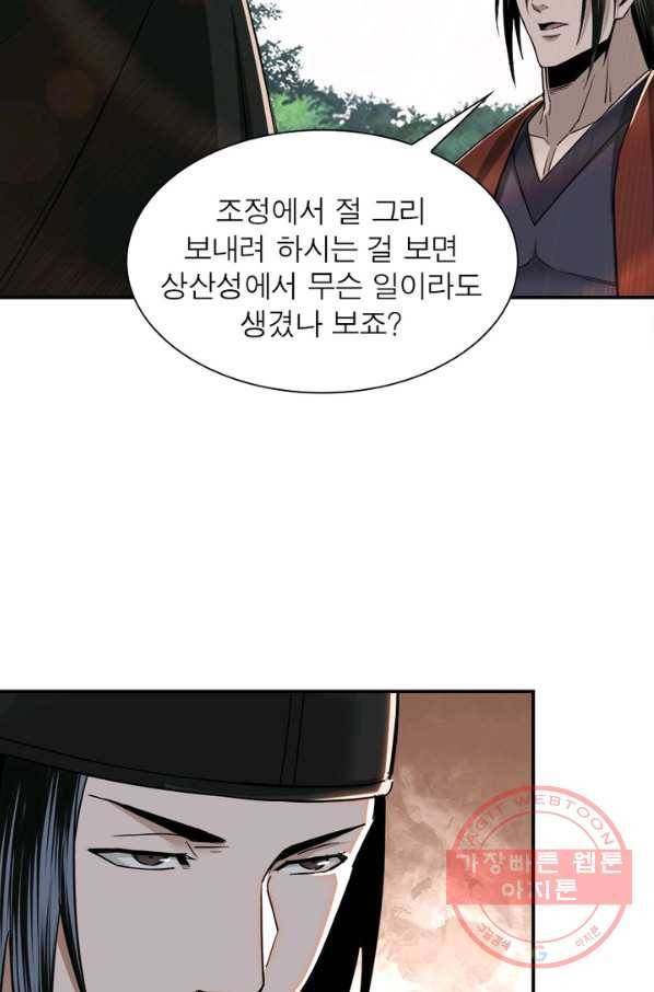 빌런으로 이직하다 66화 19