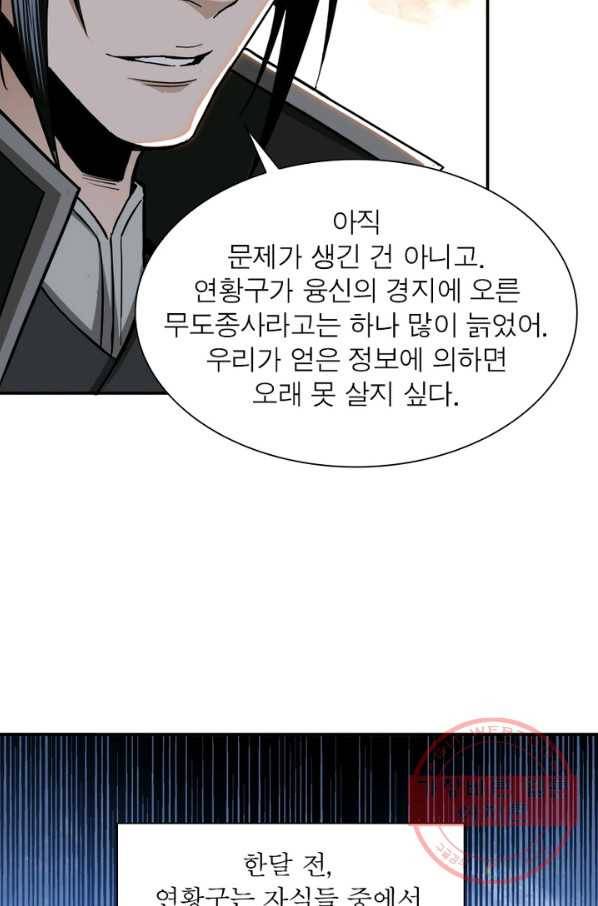 빌런으로 이직하다 66화 20