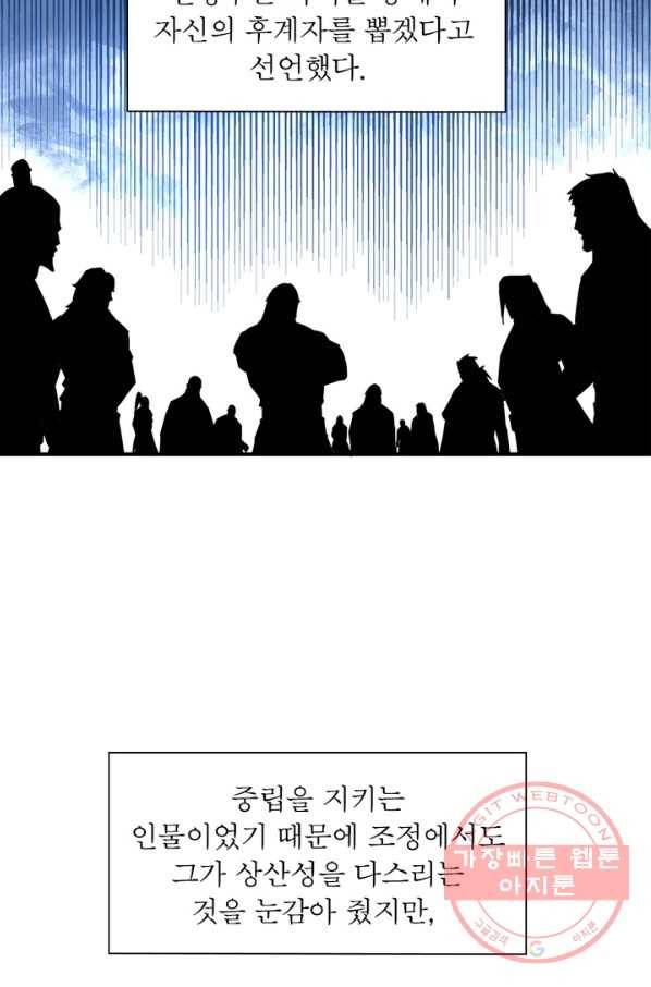 빌런으로 이직하다 66화 21