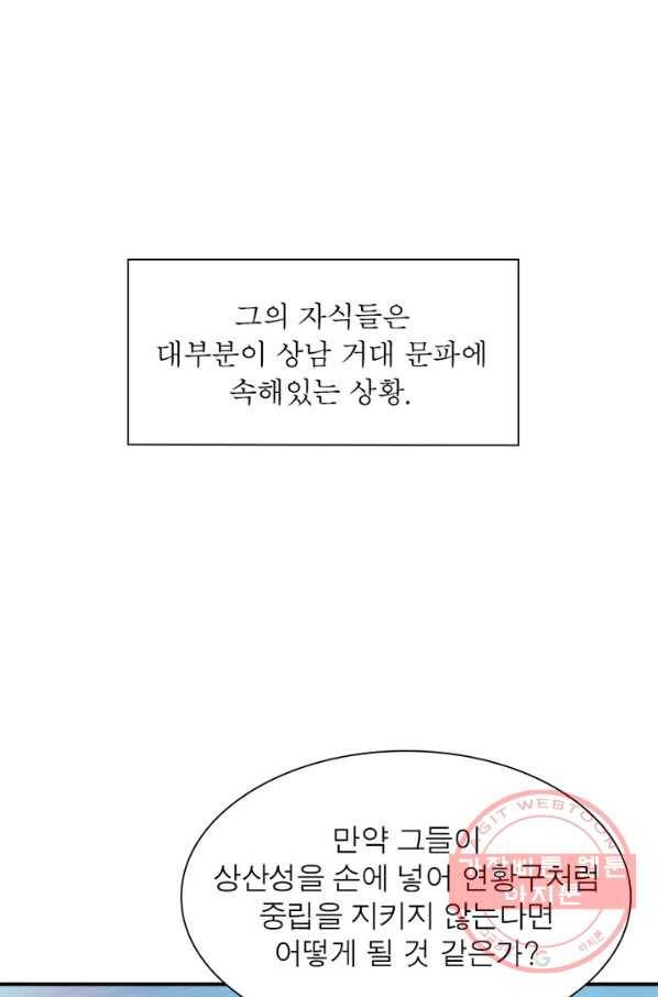 빌런으로 이직하다 66화 22