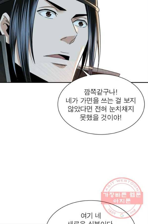 빌런으로 이직하다 66화 34