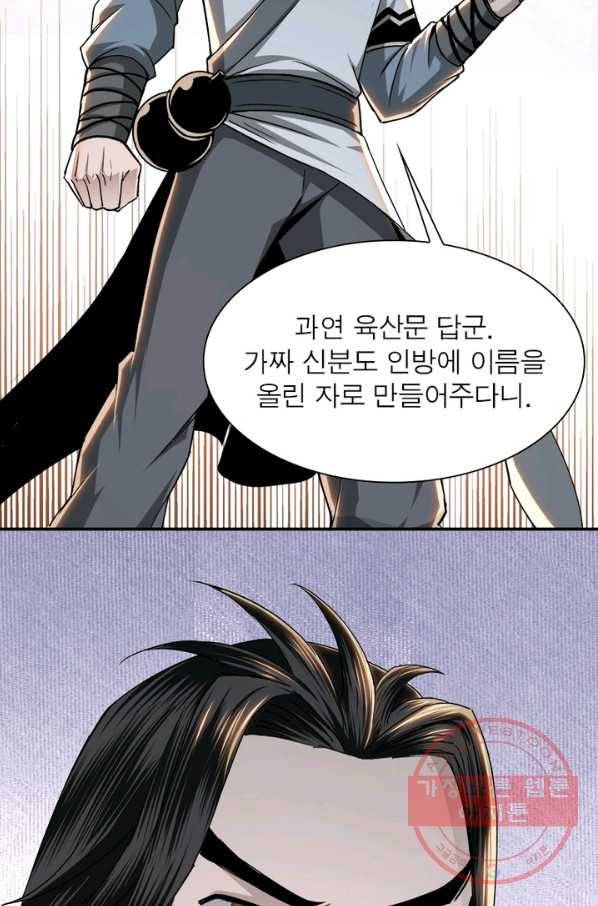 빌런으로 이직하다 66화 43