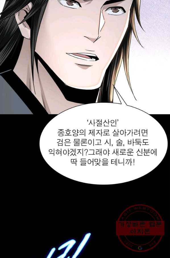 빌런으로 이직하다 66화 44